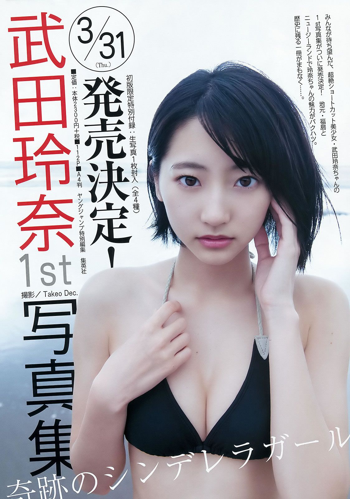 [Weekly Young Jump] 2016 No.14-15 村岡菜摘 小林由依 今泉佑唯 河村美咲 白間美瑠 宮脇咲良 松永有紗 [33P]