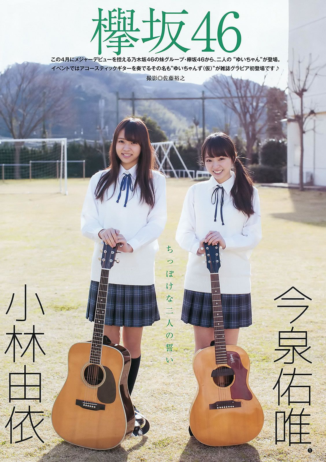 [Weekly Young Jump] 2016 No.14-15 村岡菜摘 小林由依 今泉佑唯 河村美咲 白間美瑠 宮脇咲良 松永有紗 [33P]