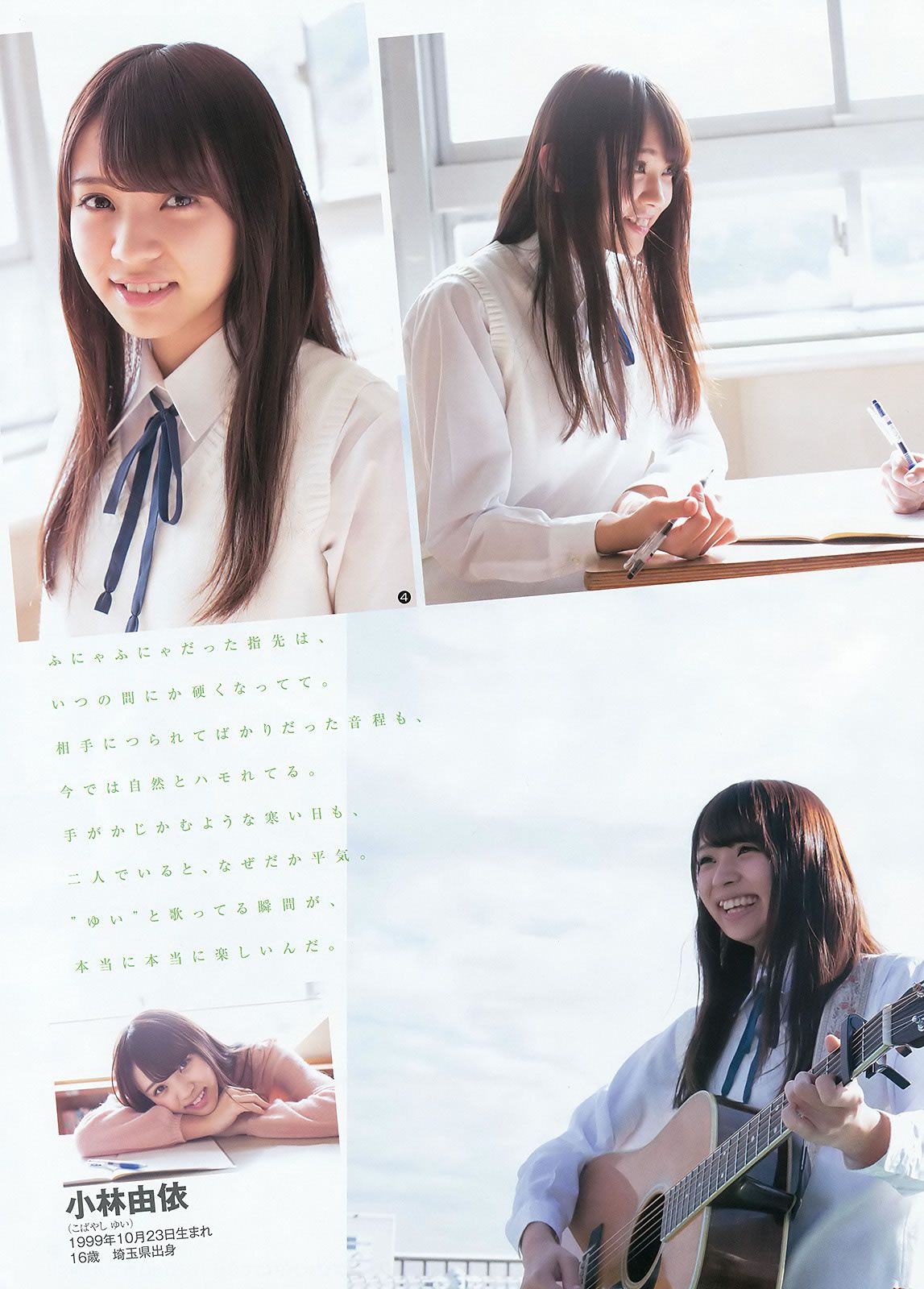 [Weekly Young Jump] 2016 No.14-15 村岡菜摘 小林由依 今泉佑唯 河村美咲 白間美瑠 宮脇咲良 松永有紗 [33P]