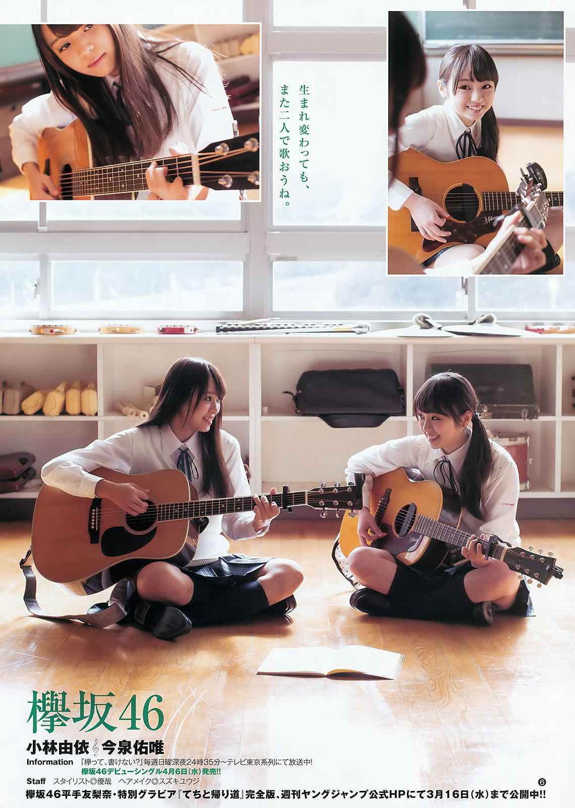 [Weekly Young Jump] 2016 No.14-15 村岡菜摘 小林由依 今泉佑唯 河村美咲 白間美瑠 宮脇咲良 松永有紗 [33P]