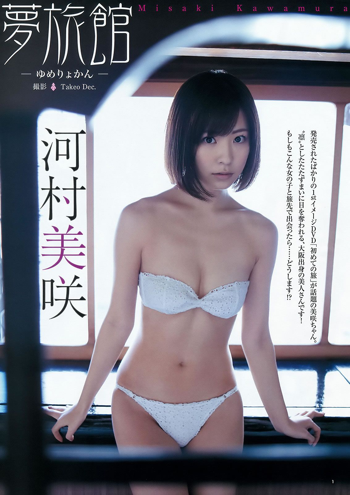 [Weekly Young Jump] 2016 No.14-15 村岡菜摘 小林由依 今泉佑唯 河村美咲 白間美瑠 宮脇咲良 松永有紗 [33P]