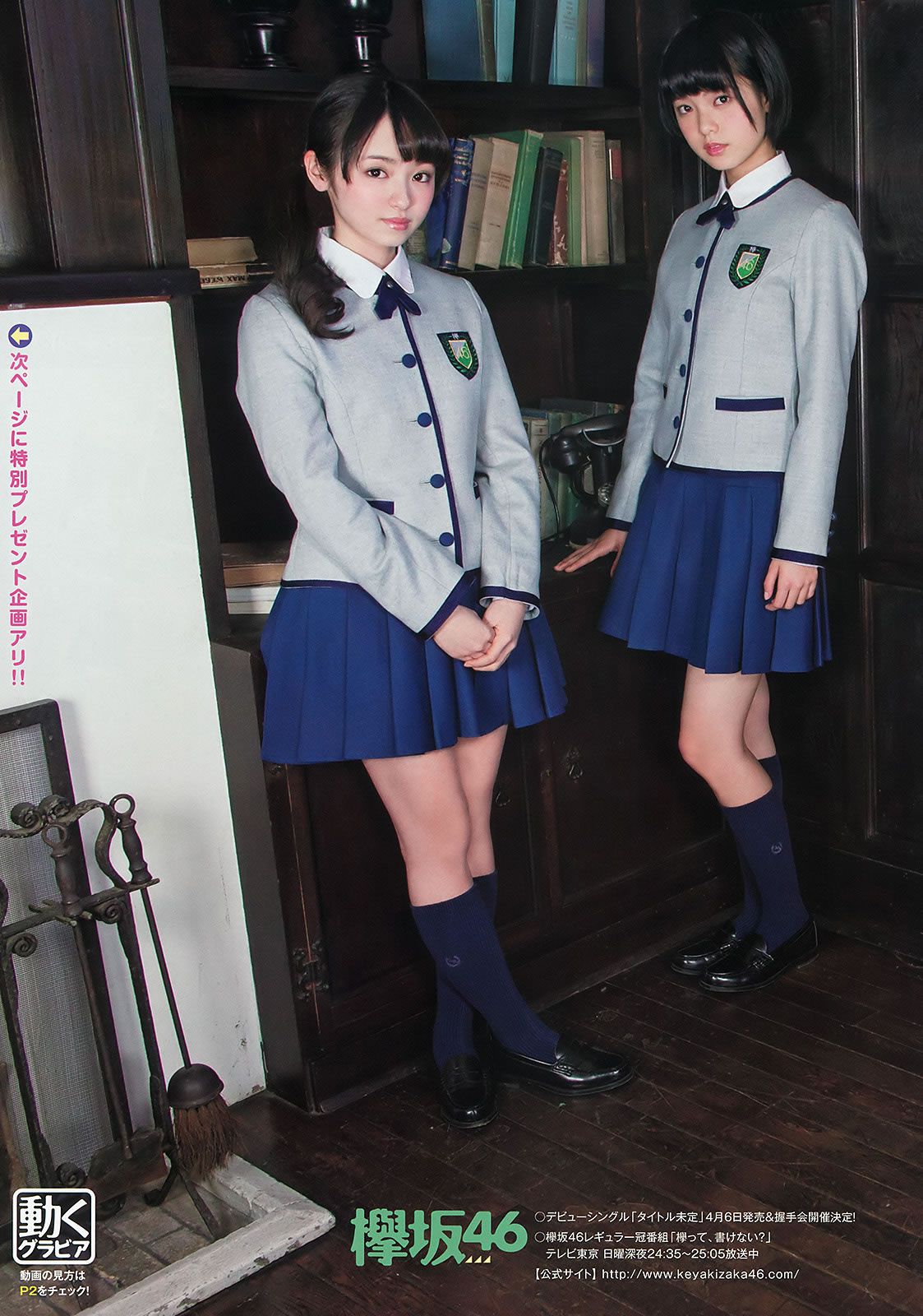 [Young Animal] 2016 No.06 欅坂46 [34P]