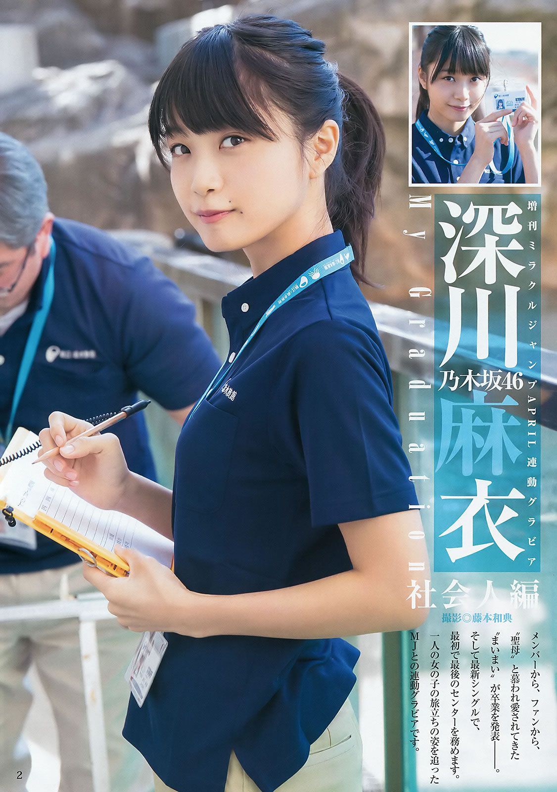 [Weekly Young Jump] 2016 No.16-17 深川麻衣 広瀬すず 麻亜里 渡邉幸愛 [27P]
