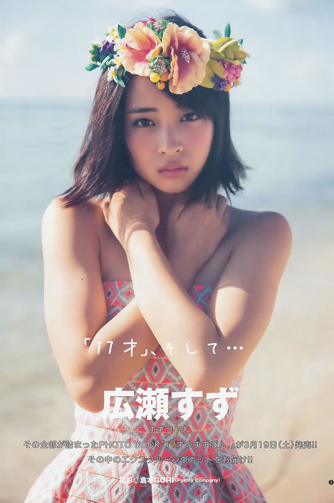 [Weekly Young Jump] 2016 No.16-17 深川麻衣 広瀬すず 麻亜里 渡邉幸愛 [27P]