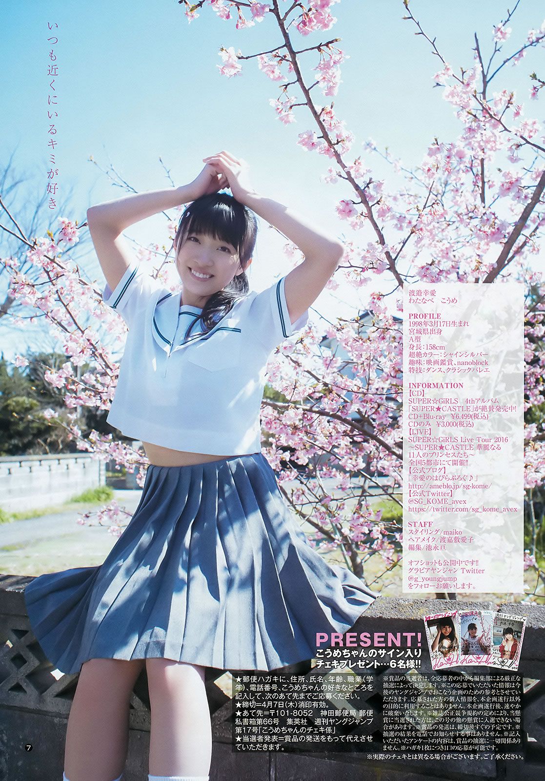 [Weekly Young Jump] 2016 No.16-17 深川麻衣 広瀬すず 麻亜里 渡邉幸愛 [27P]