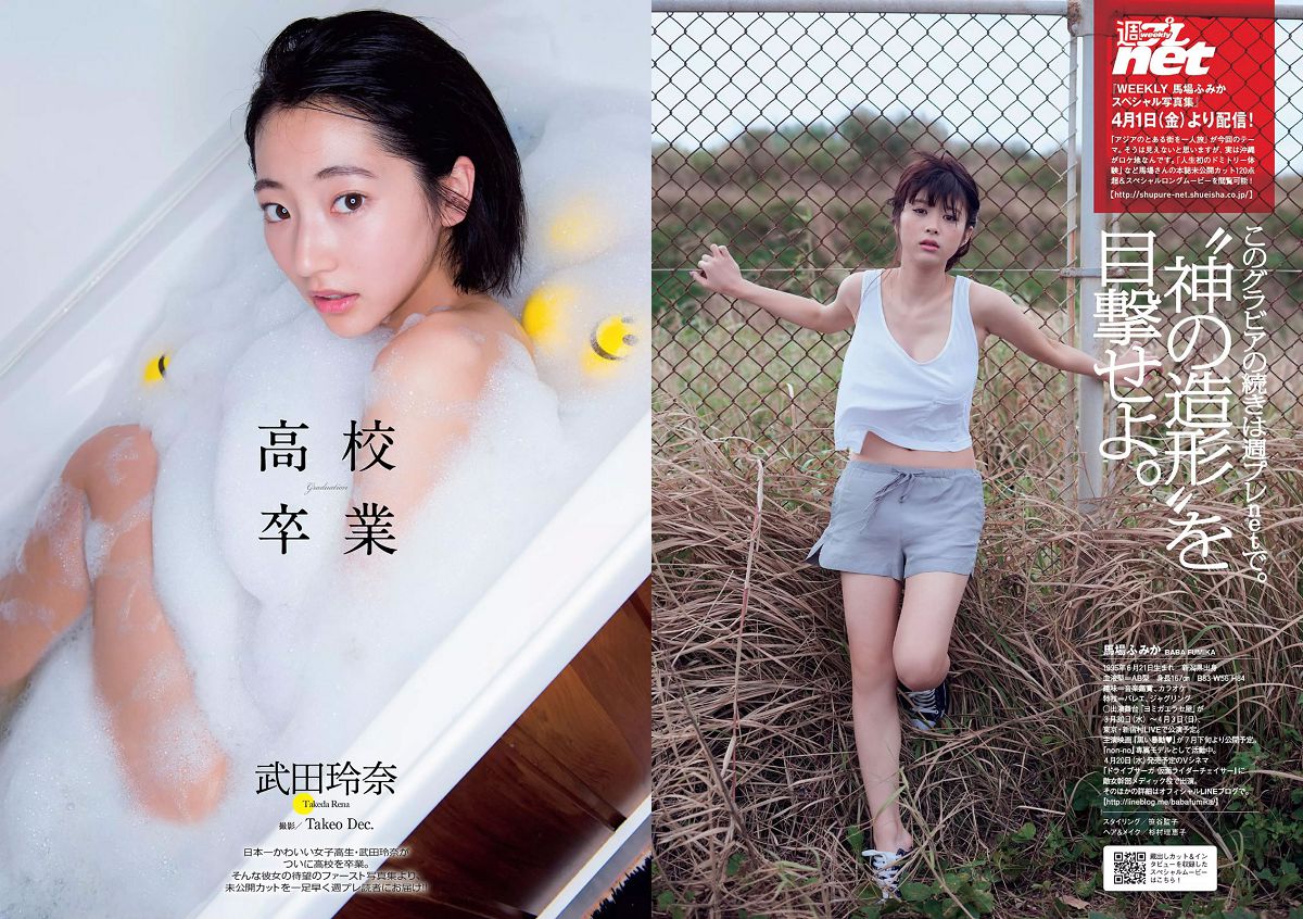 [Weekly Playboy] 2016 No.15 馬場ふみか 武田玲奈 平嶋夏海 都丸紗也華 岡田奈々 才木玲佳 [28P]