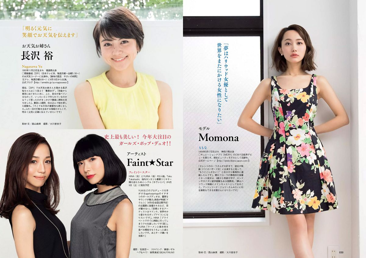 [Weekly Playboy] 2016 No.15 馬場ふみか 武田玲奈 平嶋夏海 都丸紗也華 岡田奈々 才木玲佳 [28P]