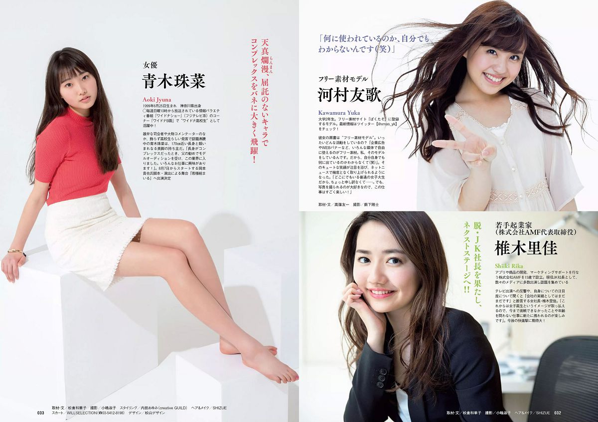 [Weekly Playboy] 2016 No.15 馬場ふみか 武田玲奈 平嶋夏海 都丸紗也華 岡田奈々 才木玲佳 [28P]