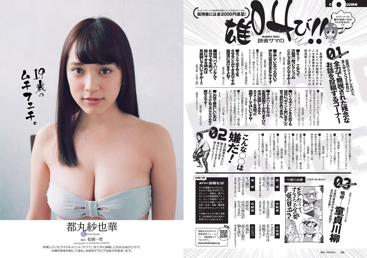 [Weekly Playboy] 2016 No.15 馬場ふみか 武田玲奈 平嶋夏海 都丸紗也華 岡田奈々 才木玲佳 [28P]