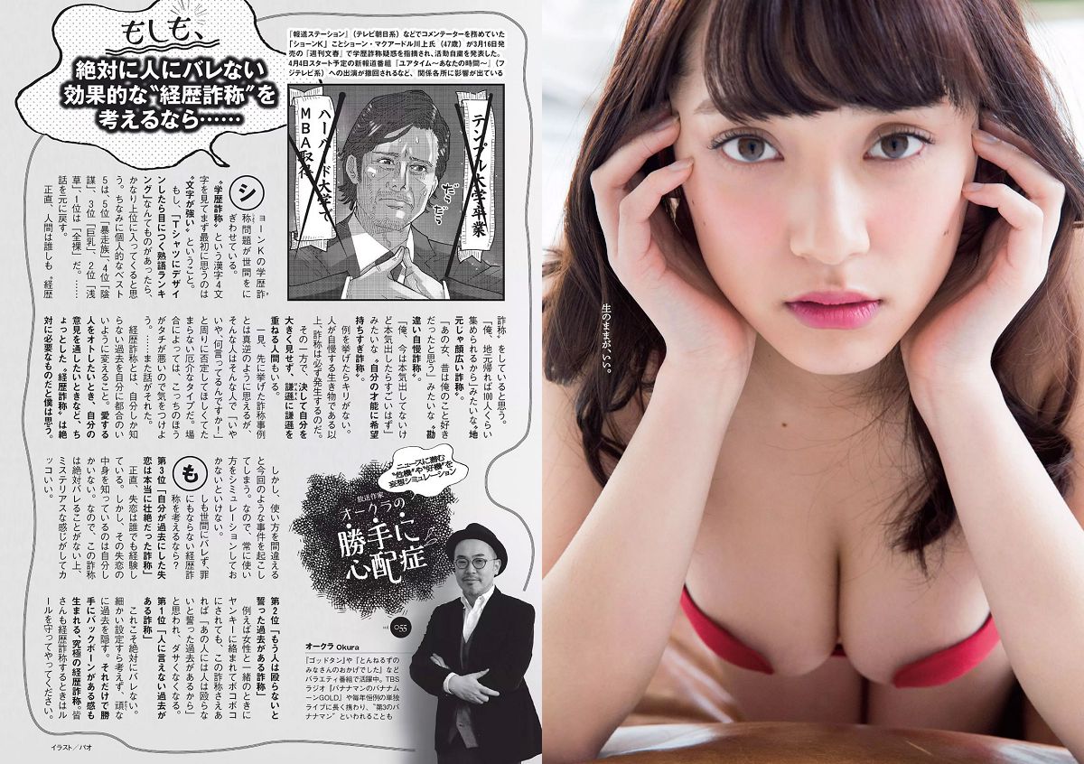 [Weekly Playboy] 2016 No.15 馬場ふみか 武田玲奈 平嶋夏海 都丸紗也華 岡田奈々 才木玲佳 [28P]