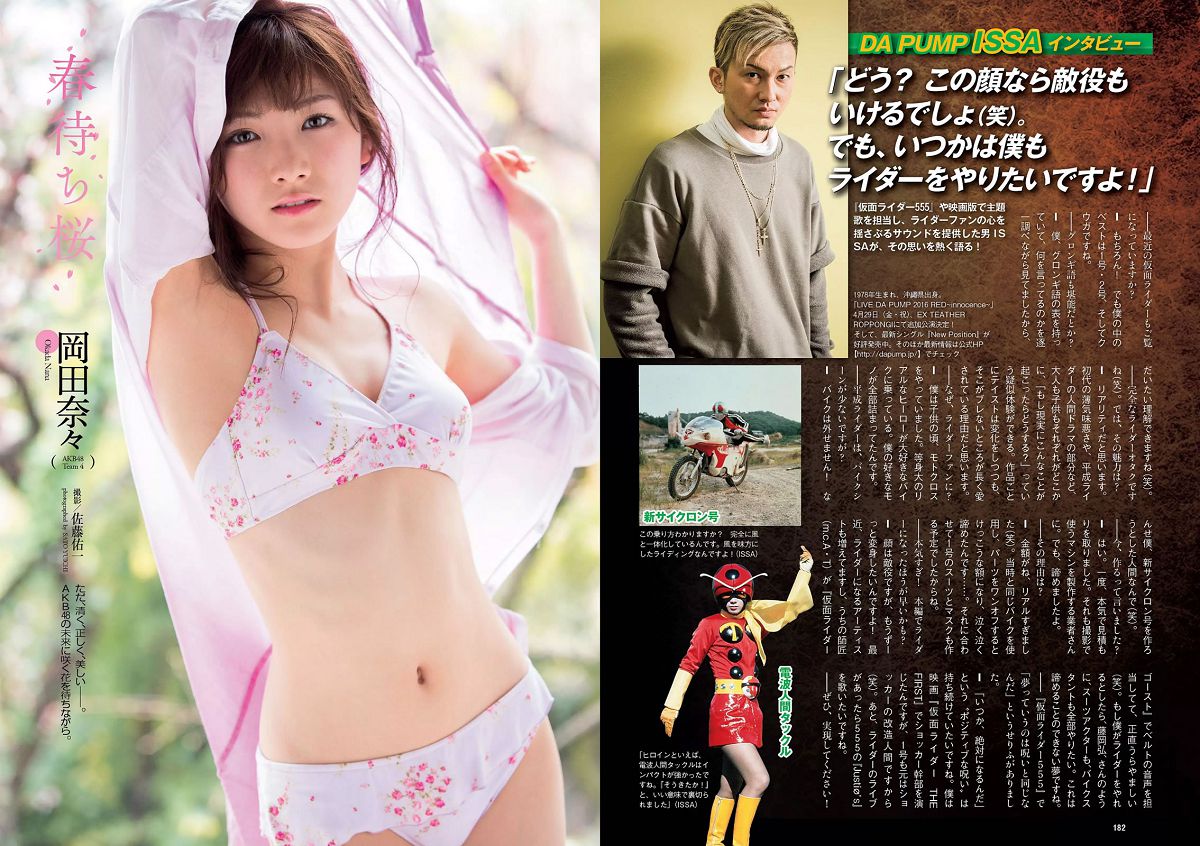 [Weekly Playboy] 2016 No.15 馬場ふみか 武田玲奈 平嶋夏海 都丸紗也華 岡田奈々 才木玲佳 [28P]