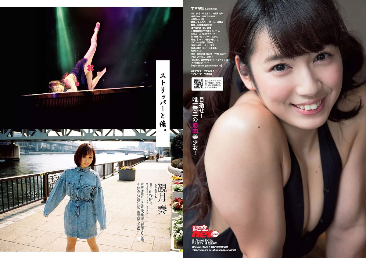[Weekly Playboy] 2016 No.15 馬場ふみか 武田玲奈 平嶋夏海 都丸紗也華 岡田奈々 才木玲佳 [28P]