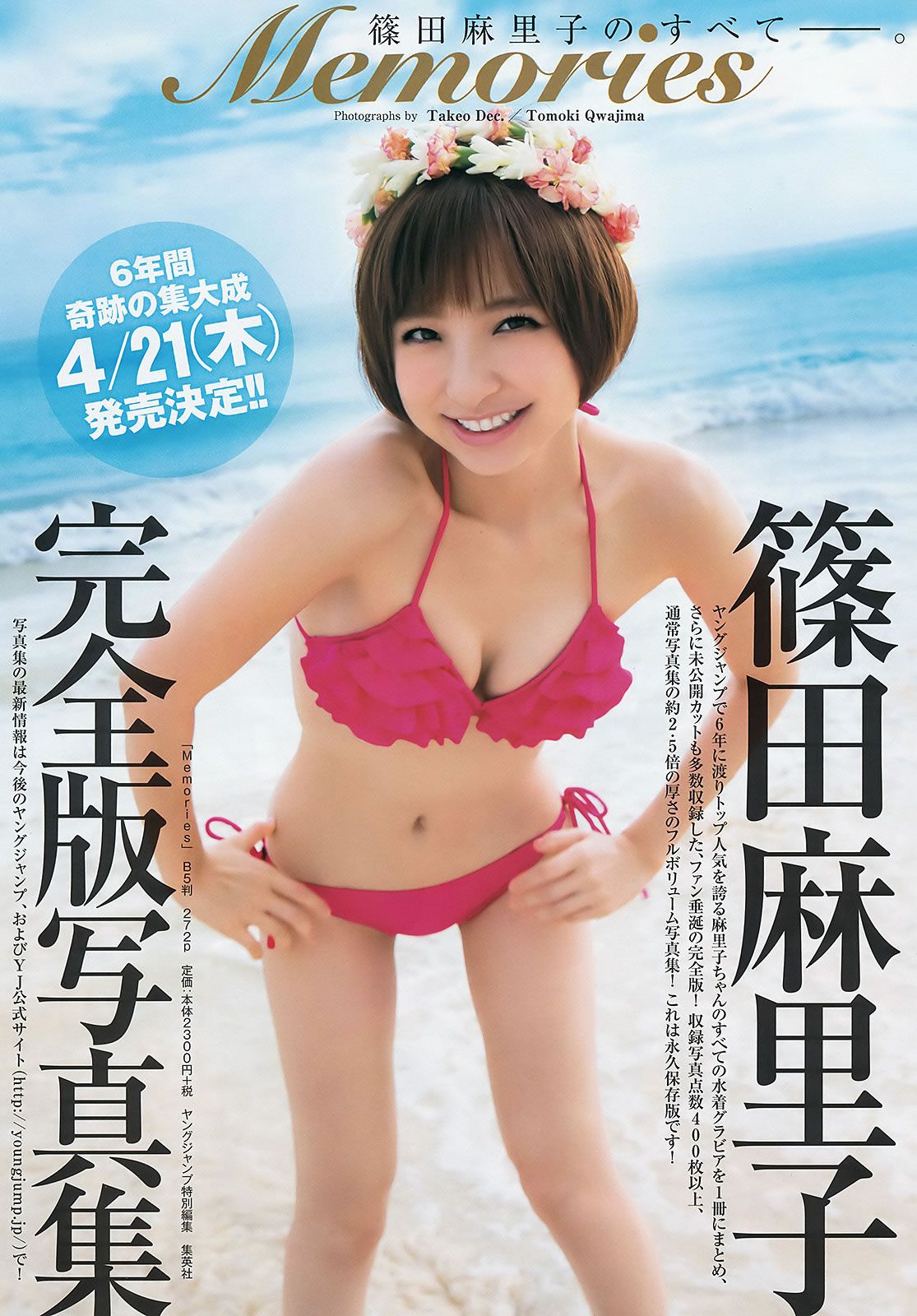 [Weekly Young Jump] 2016 No.18 武田玲奈 後藤萌咲 [14P]