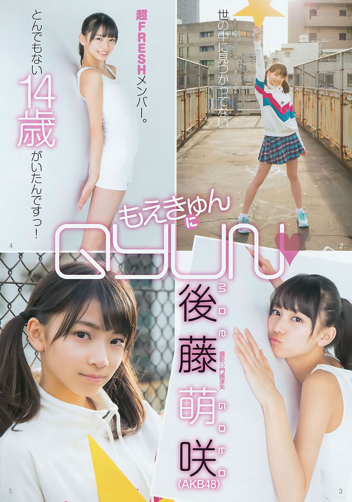 [Weekly Young Jump] 2016 No.18 武田玲奈 後藤萌咲 [14P]