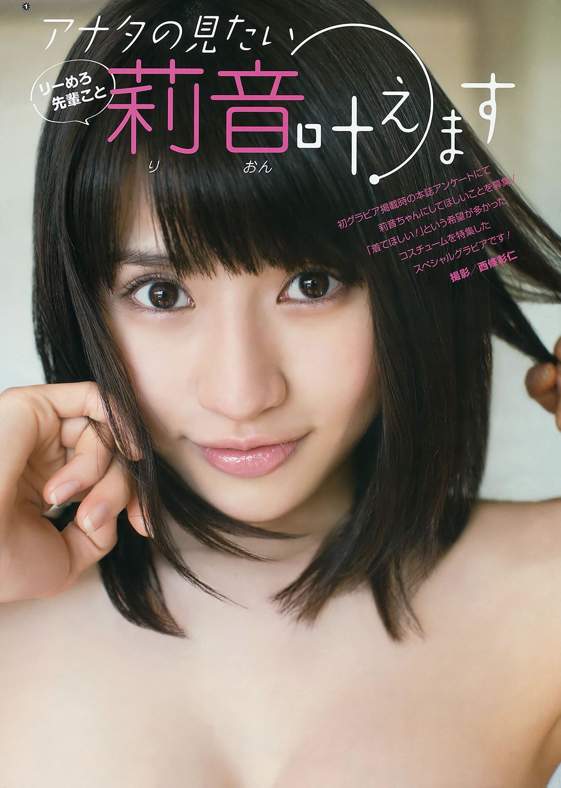 [Young Gangan] 2016 No.08 大場美奈 莉音 [15P]