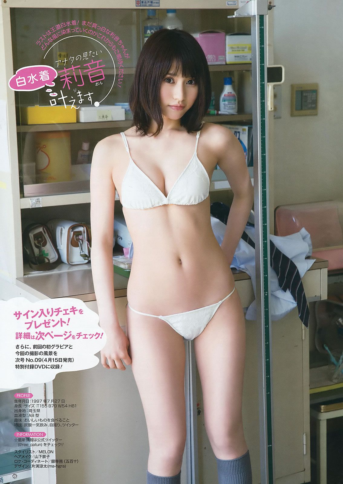 [Young Gangan] 2016 No.08 大場美奈 莉音 [15P]