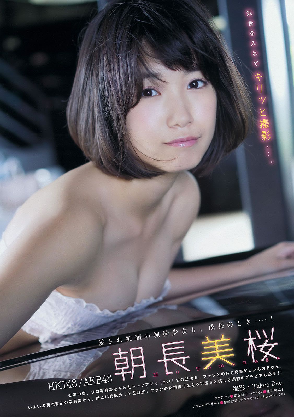 [Young Magazine] 2016 No.16-17 白石麻衣 池上紗理依 朝長美桜 佐野ひなこ [22P]