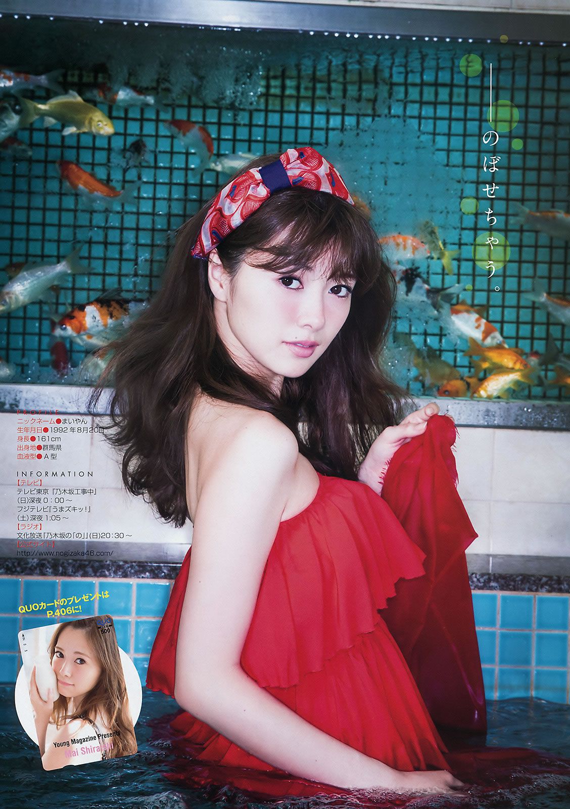 [Young Magazine] 2016 No.16-17 白石麻衣 池上紗理依 朝長美桜 佐野ひなこ [22P]