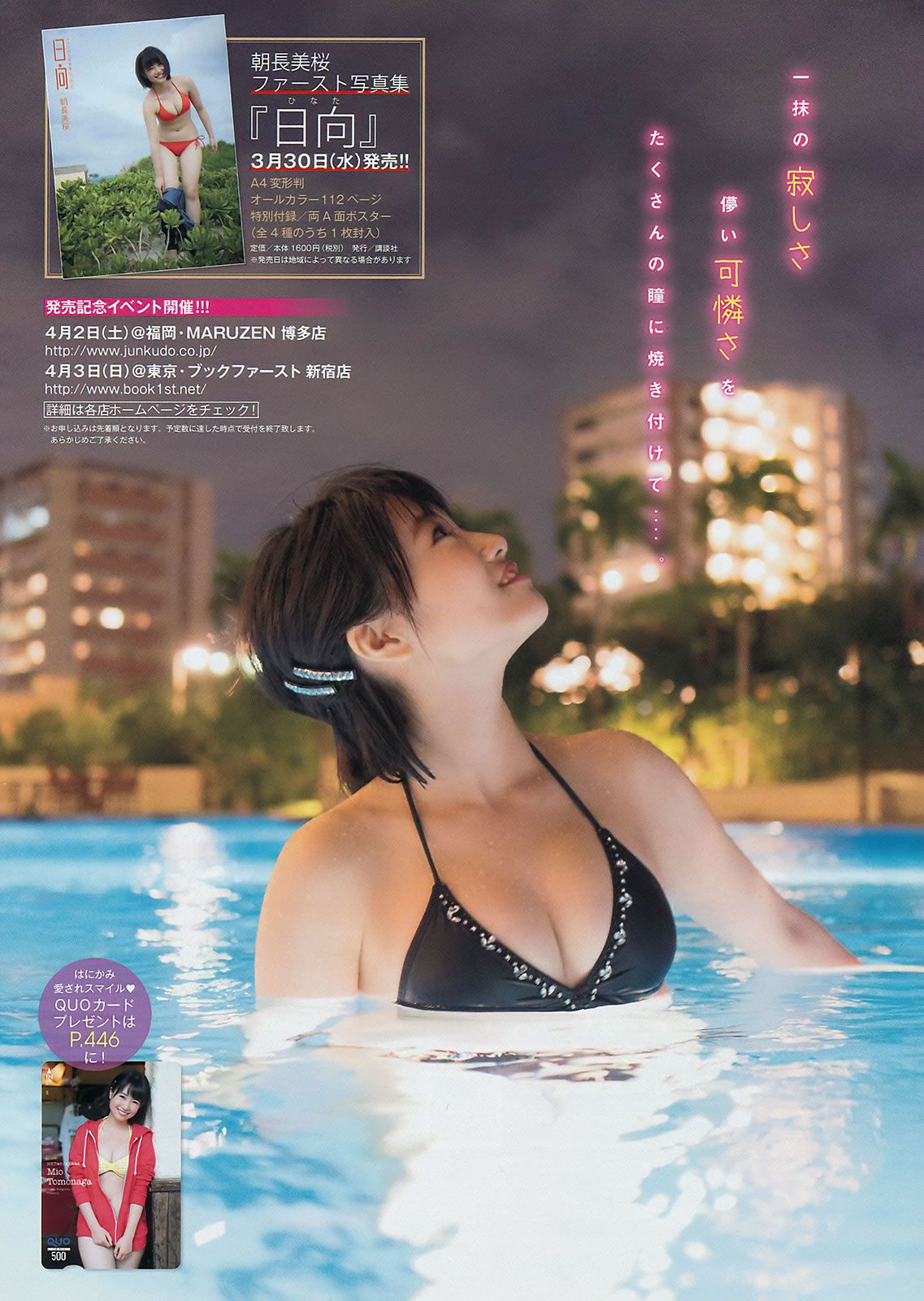 [Young Magazine] 2016 No.16-17 白石麻衣 池上紗理依 朝長美桜 佐野ひなこ [22P]