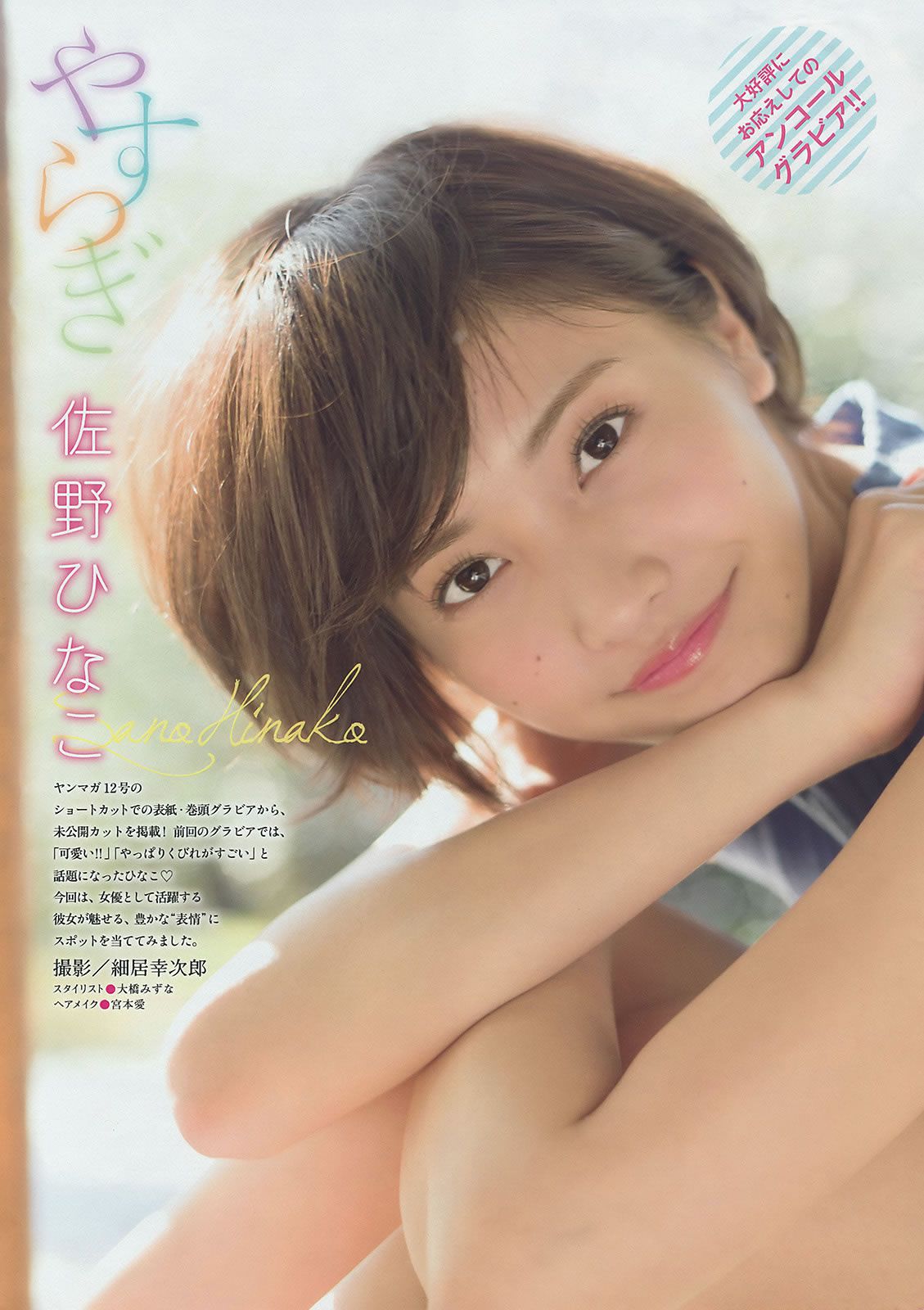 [Young Magazine] 2016 No.16-17 白石麻衣 池上紗理依 朝長美桜 佐野ひなこ [22P]
