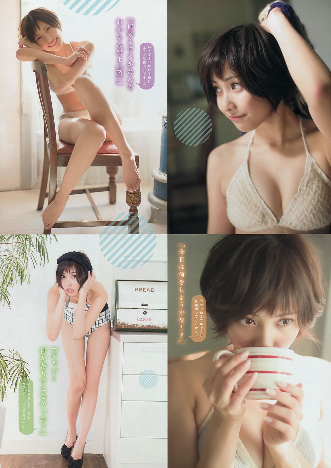 [Young Magazine] 2016 No.16-17 白石麻衣 池上紗理依 朝長美桜 佐野ひなこ [22P]