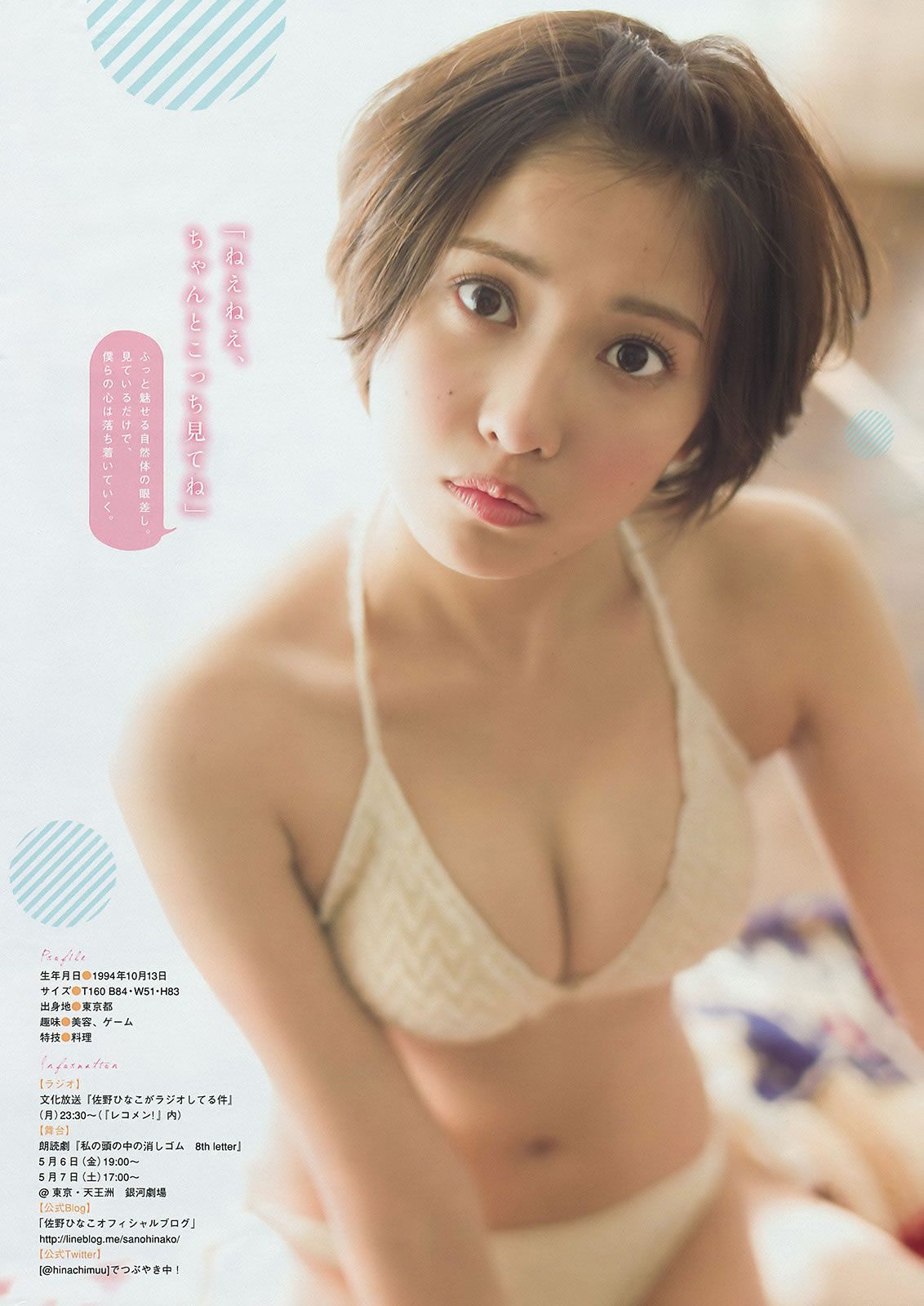 [Young Magazine] 2016 No.16-17 白石麻衣 池上紗理依 朝長美桜 佐野ひなこ [22P]