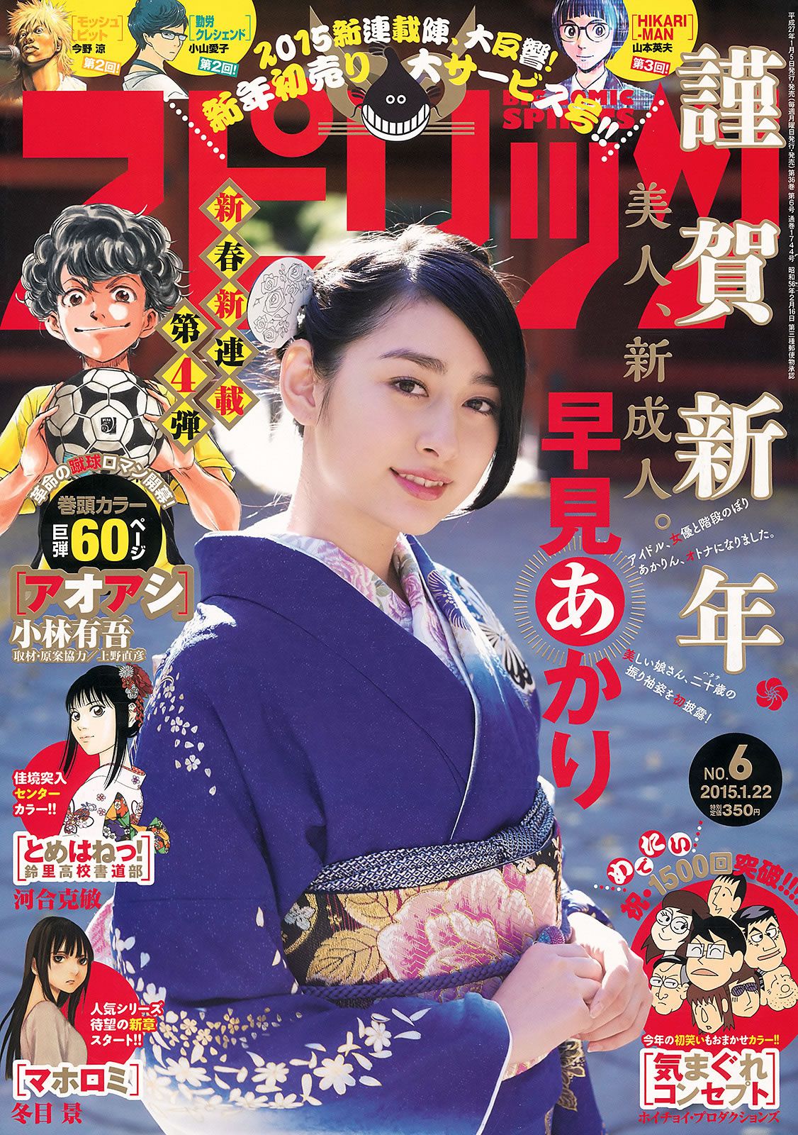 [Weekly Big Comic Spirits] 2015 No.06-08 早見あかり 柏木ひなた 有安杏果 伊藤千由李 [24P]