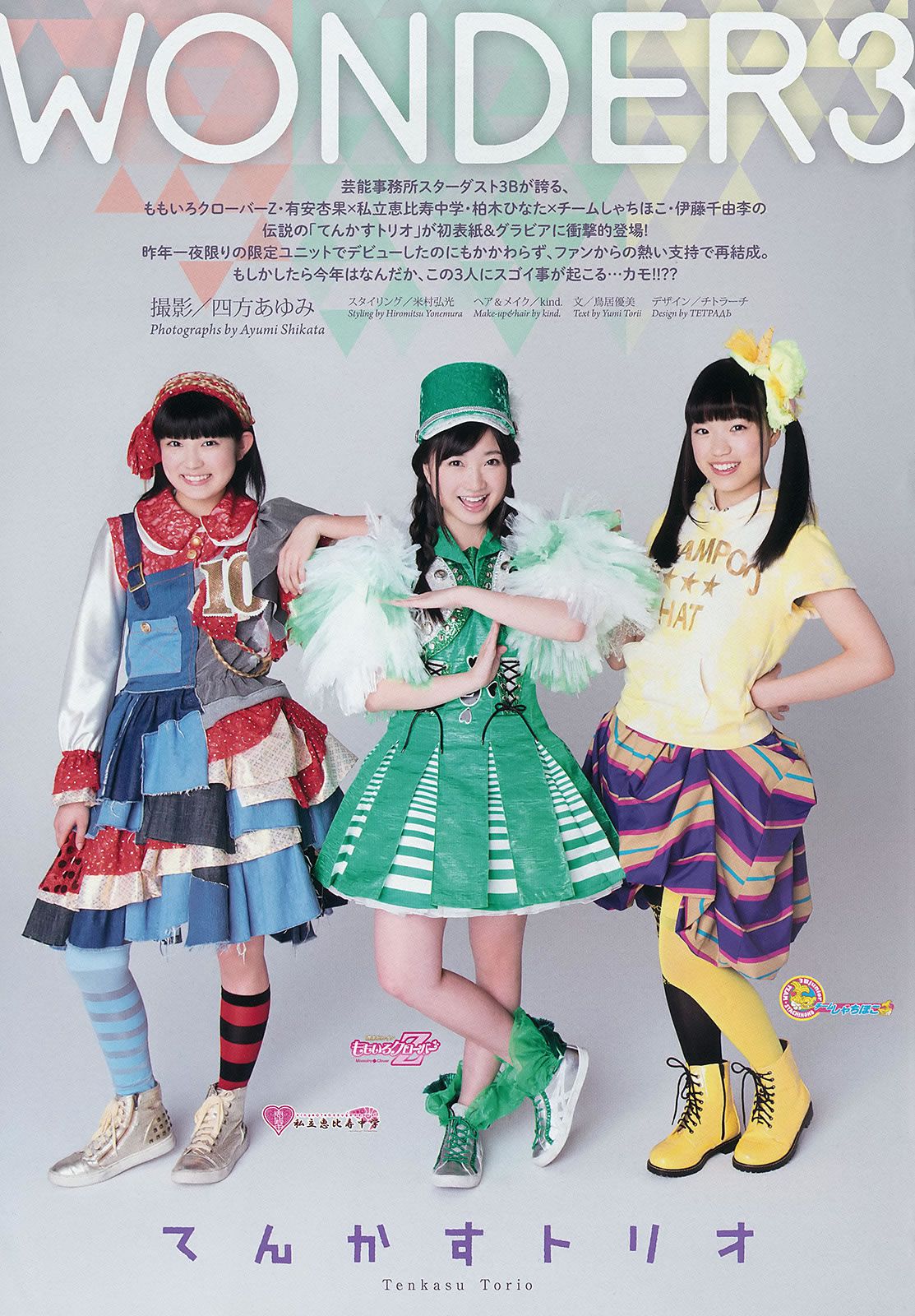 [Weekly Big Comic Spirits] 2015 No.06-08 早見あかり 柏木ひなた 有安杏果 伊藤千由李 [24P]
