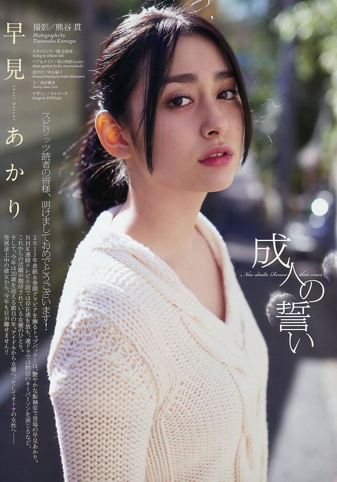 [Weekly Big Comic Spirits] 2015 No.06-08 早見あかり 柏木ひなた 有安杏果 伊藤千由李 [24P]