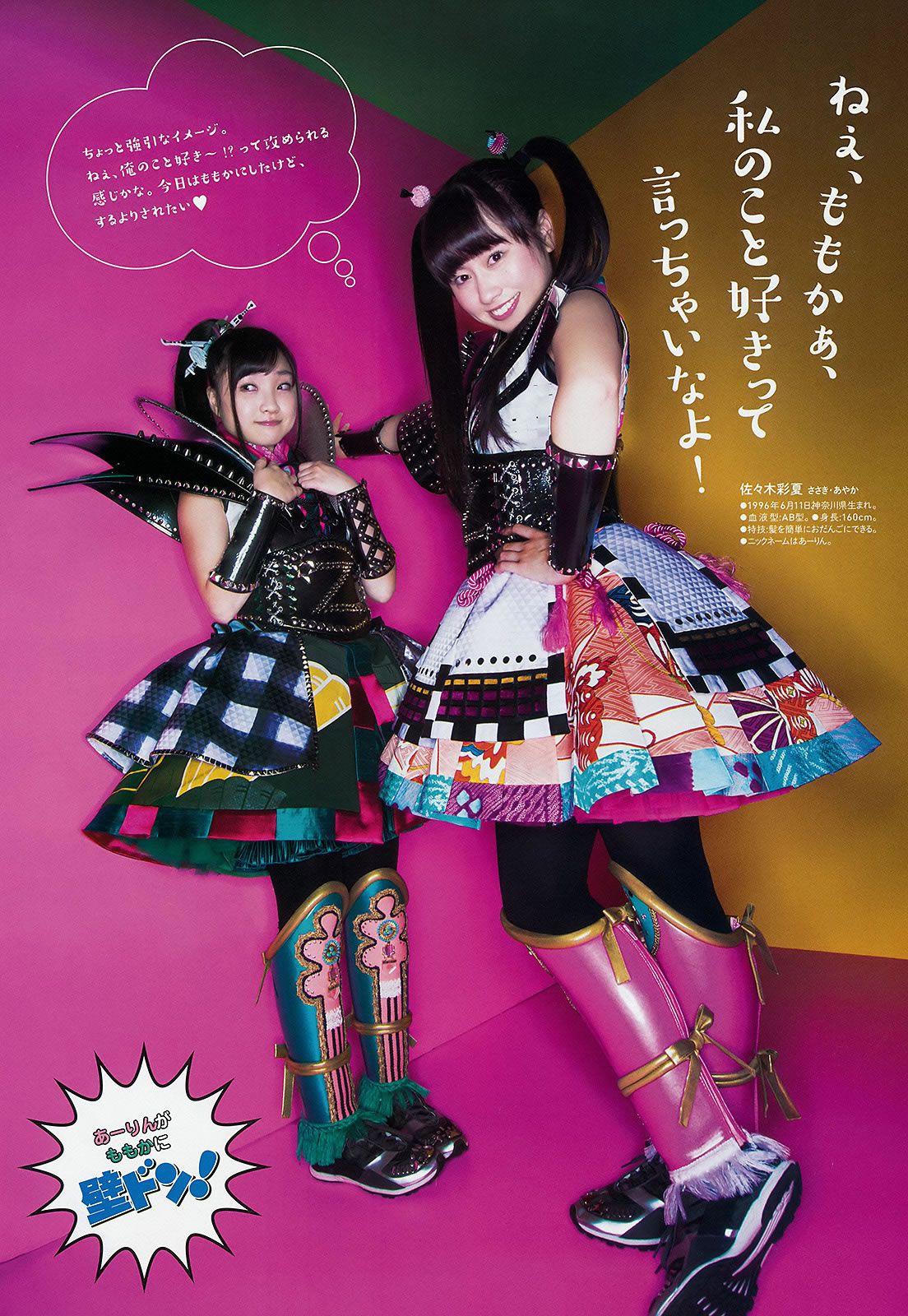 [Weekly Big Comic Spirits] 2015 No.06-08 早見あかり 柏木ひなた 有安杏果 伊藤千由李 [24P]