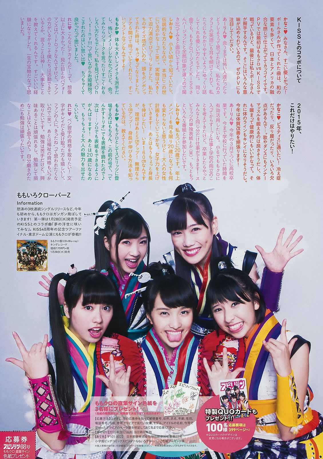 [Weekly Big Comic Spirits] 2015 No.06-08 早見あかり 柏木ひなた 有安杏果 伊藤千由李 [24P]