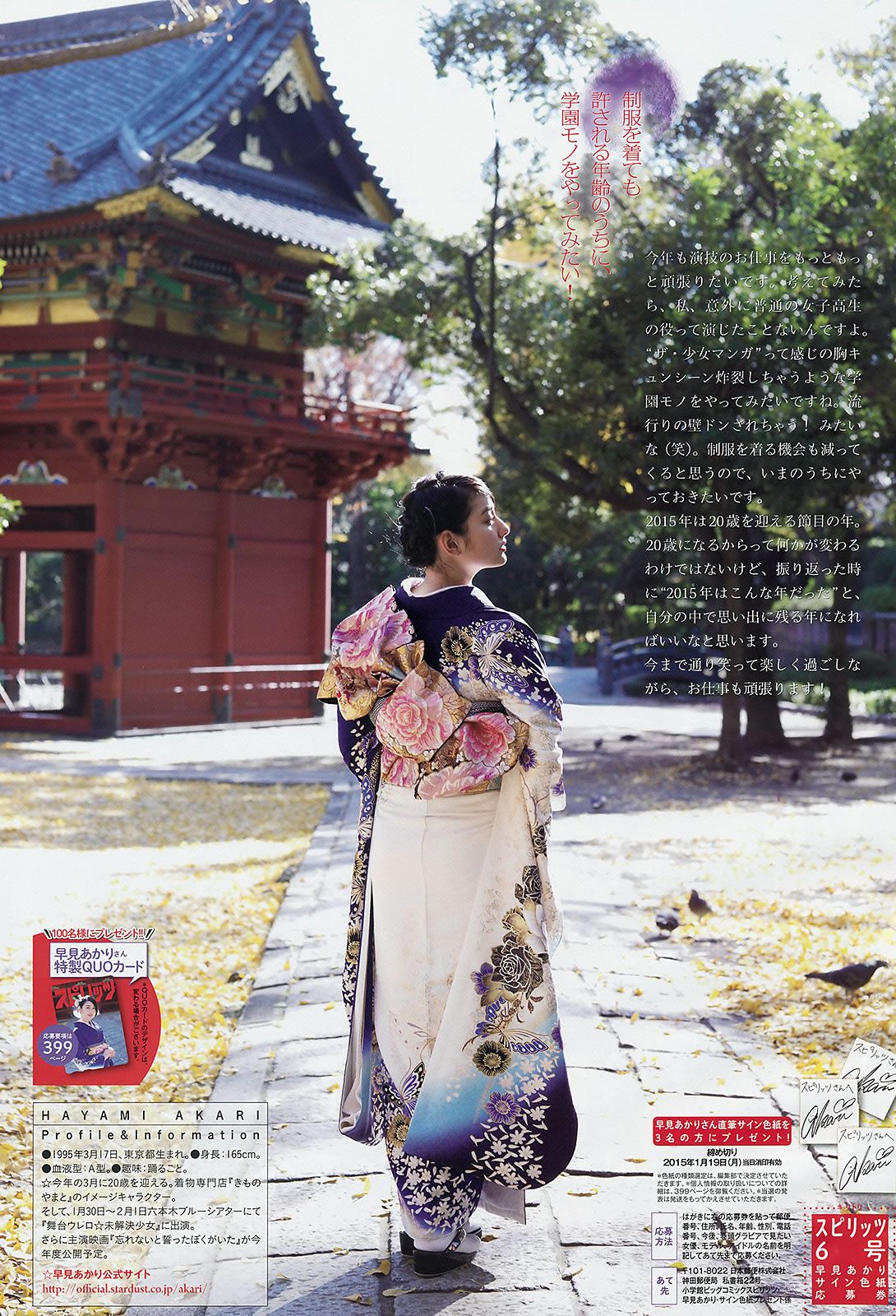 [Weekly Big Comic Spirits] 2015 No.06-08 早見あかり 柏木ひなた 有安杏果 伊藤千由李 [24P]