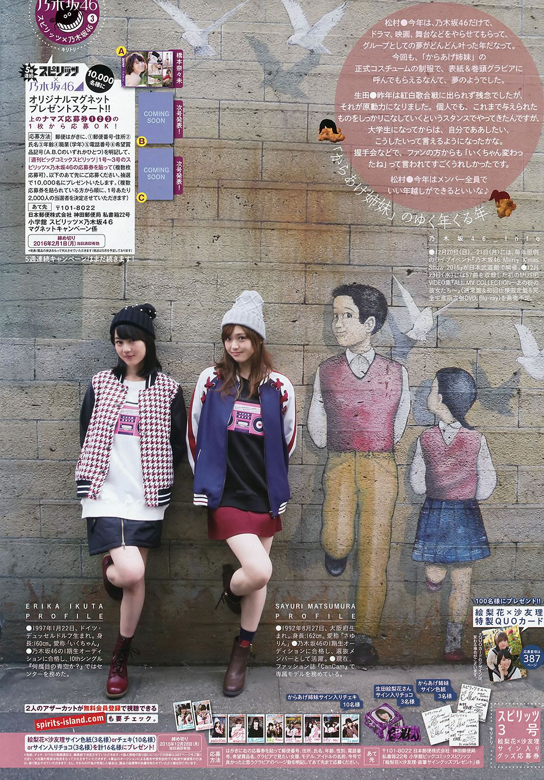 [Weekly Big Comic Spirits] 2016 No.01-03  橋本奈々未 深川麻衣 伊藤万理華 若月佑美 生田絵梨花 松村沙友理 [28P]