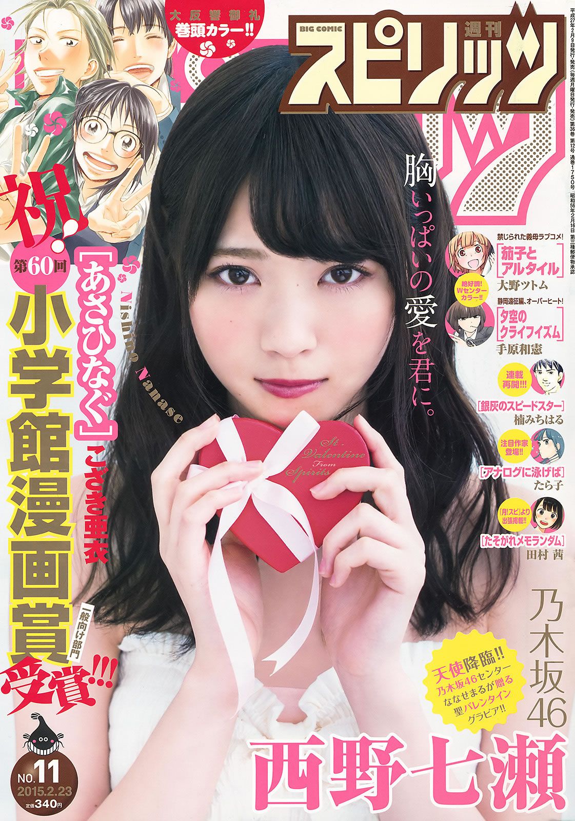 [Weekly Big Comic Spirits] 2015 No.09-11 堀田茜 広瀬すず 西野七瀬 [21P]