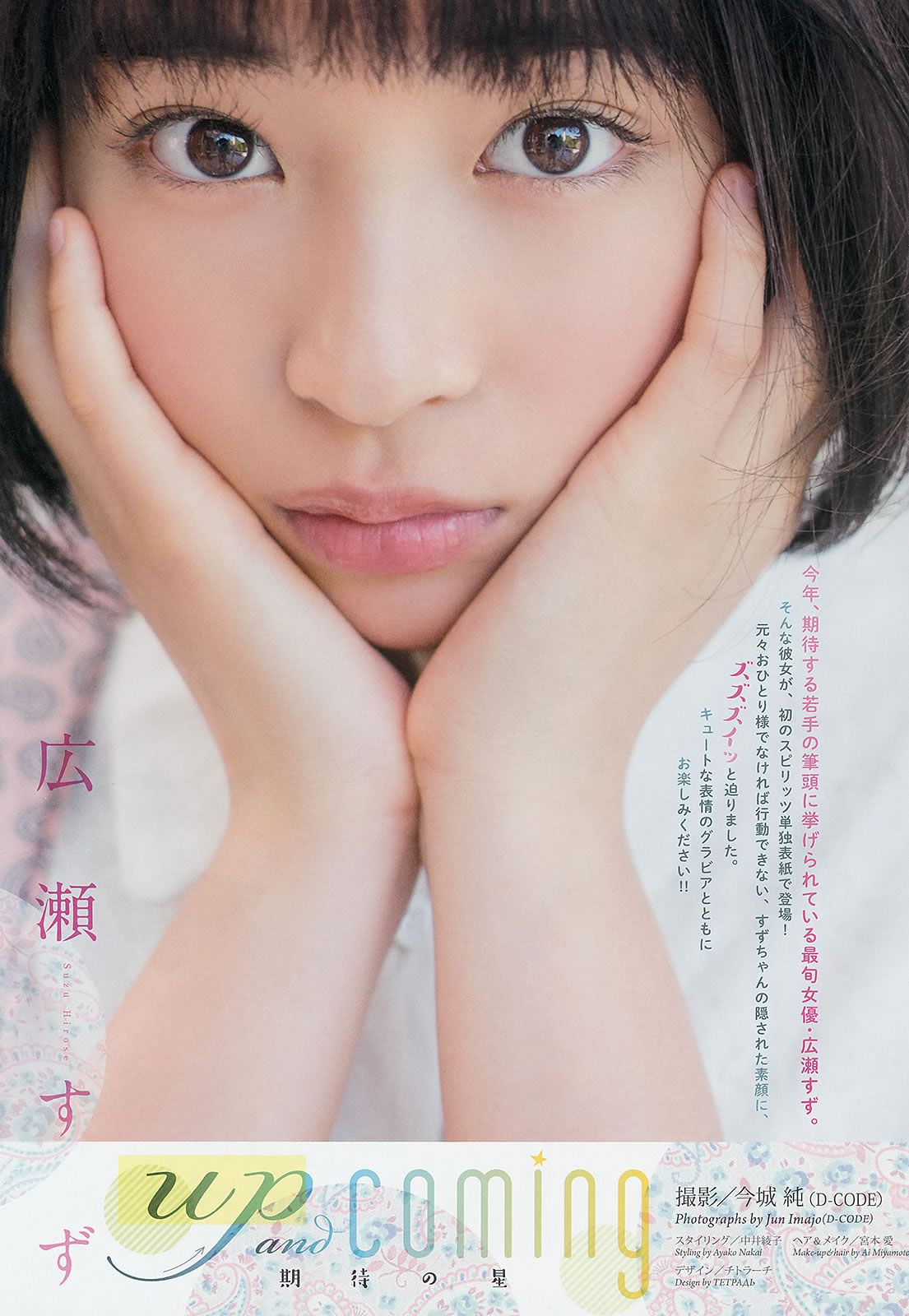 [Weekly Big Comic Spirits] 2015 No.09-11 堀田茜 広瀬すず 西野七瀬 [21P]