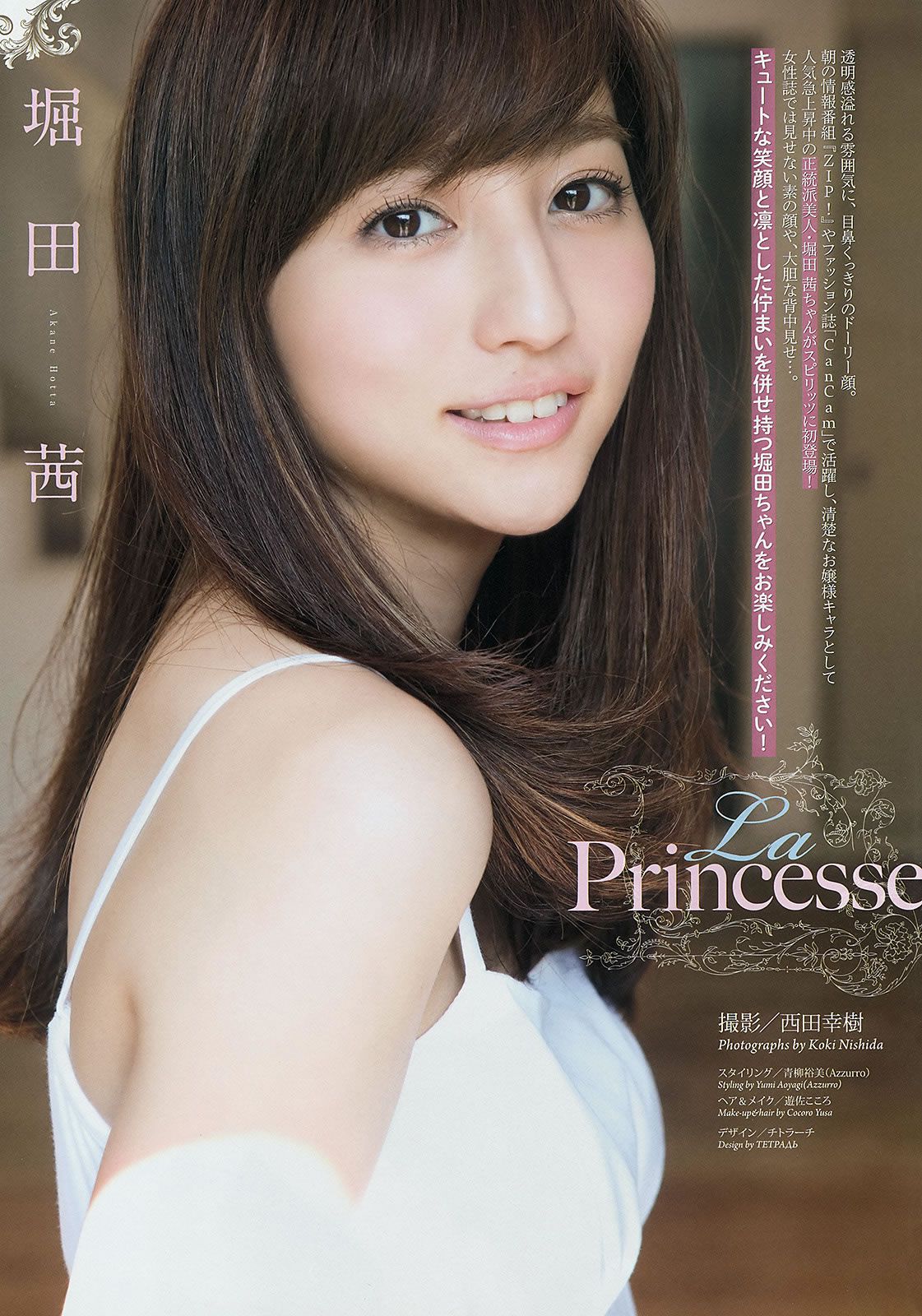 [Weekly Big Comic Spirits] 2015 No.09-11 堀田茜 広瀬すず 西野七瀬 [21P]