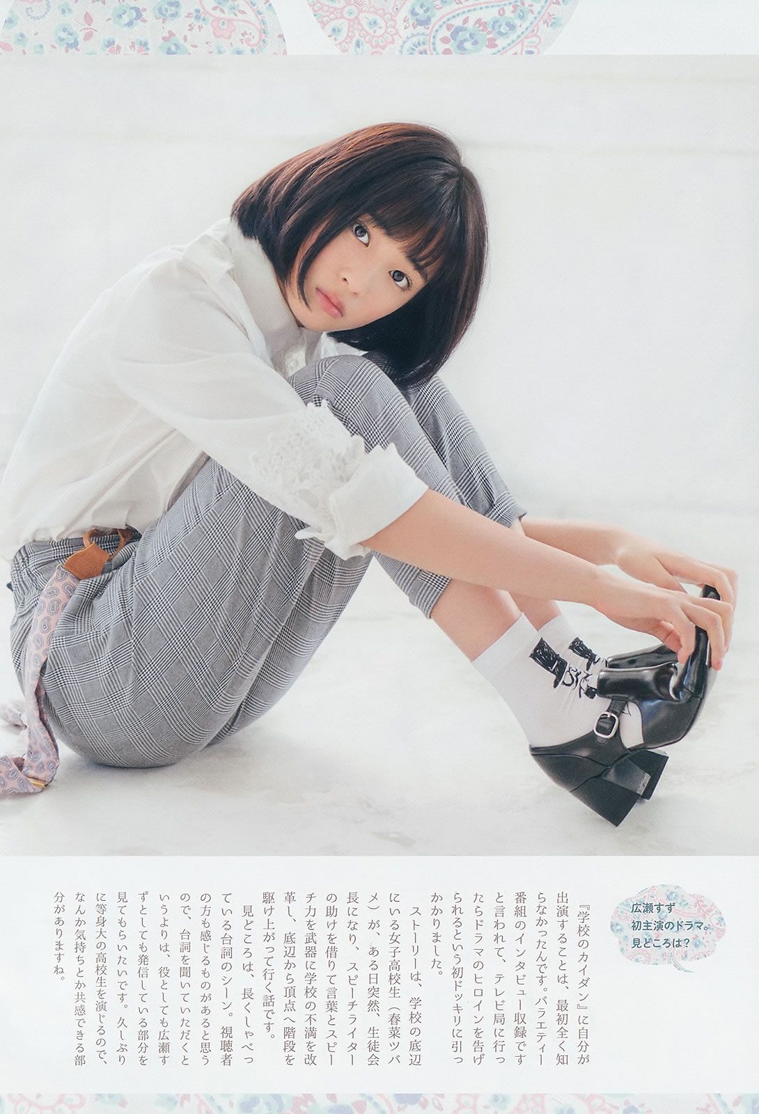 [Weekly Big Comic Spirits] 2015 No.09-11 堀田茜 広瀬すず 西野七瀬 [21P]