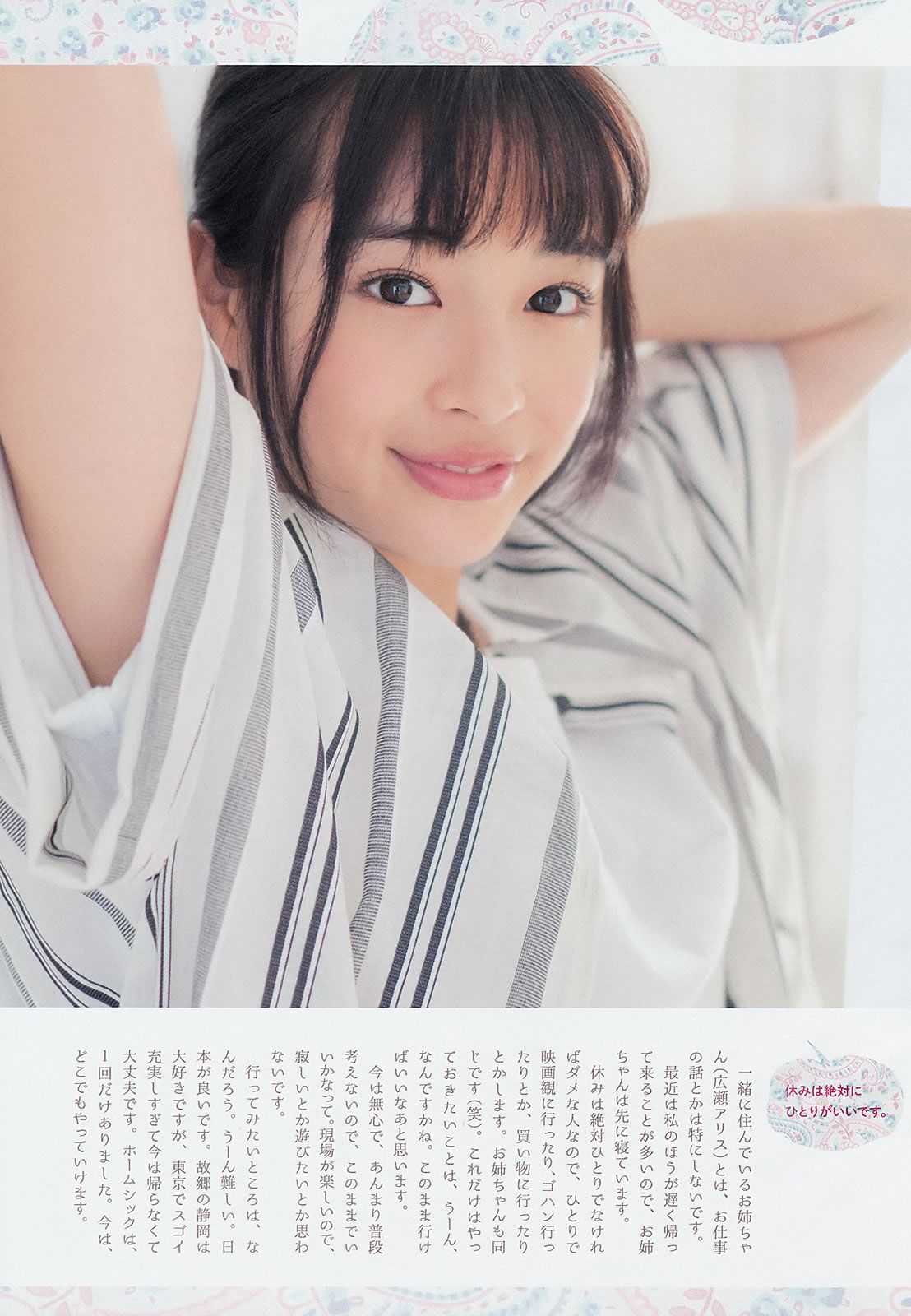 [Weekly Big Comic Spirits] 2015 No.09-11 堀田茜 広瀬すず 西野七瀬 [21P]