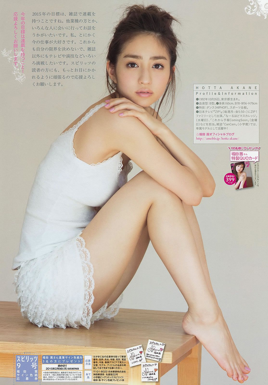 [Weekly Big Comic Spirits] 2015 No.09-11 堀田茜 広瀬すず 西野七瀬 [21P]