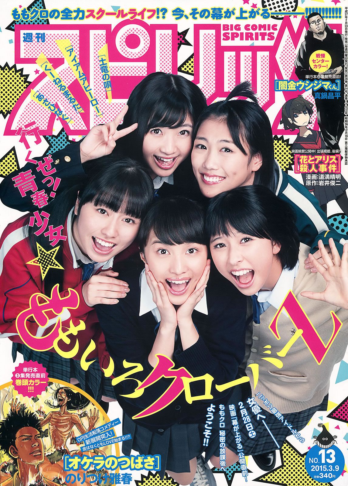 [Weekly Big Comic Spirits] 2015 No.12-14 新井恵理那 ももいろクローバーZ 佐藤衣里子 [22P]
