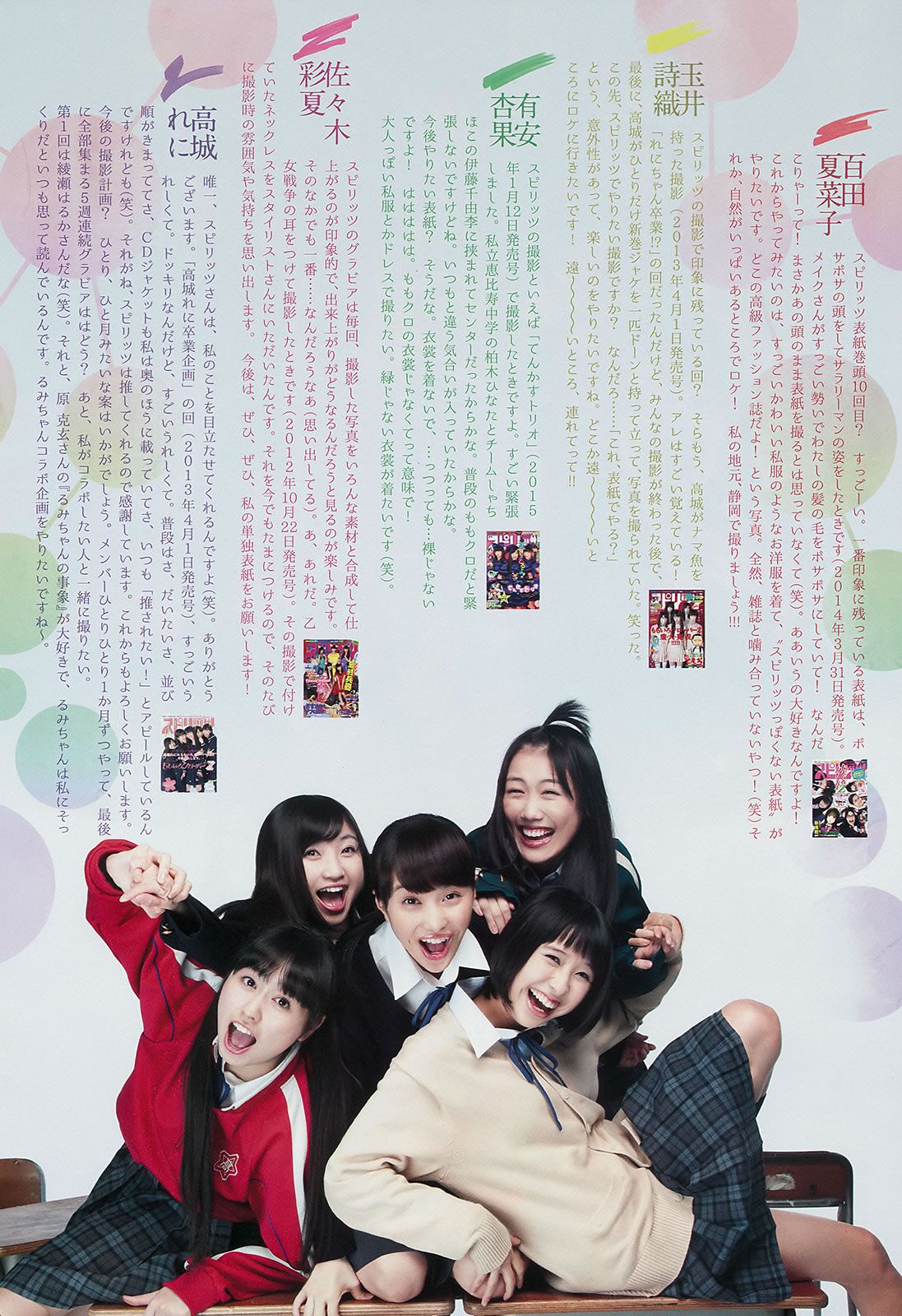 [Weekly Big Comic Spirits] 2015 No.12-14 新井恵理那 ももいろクローバーZ 佐藤衣里子 [22P]