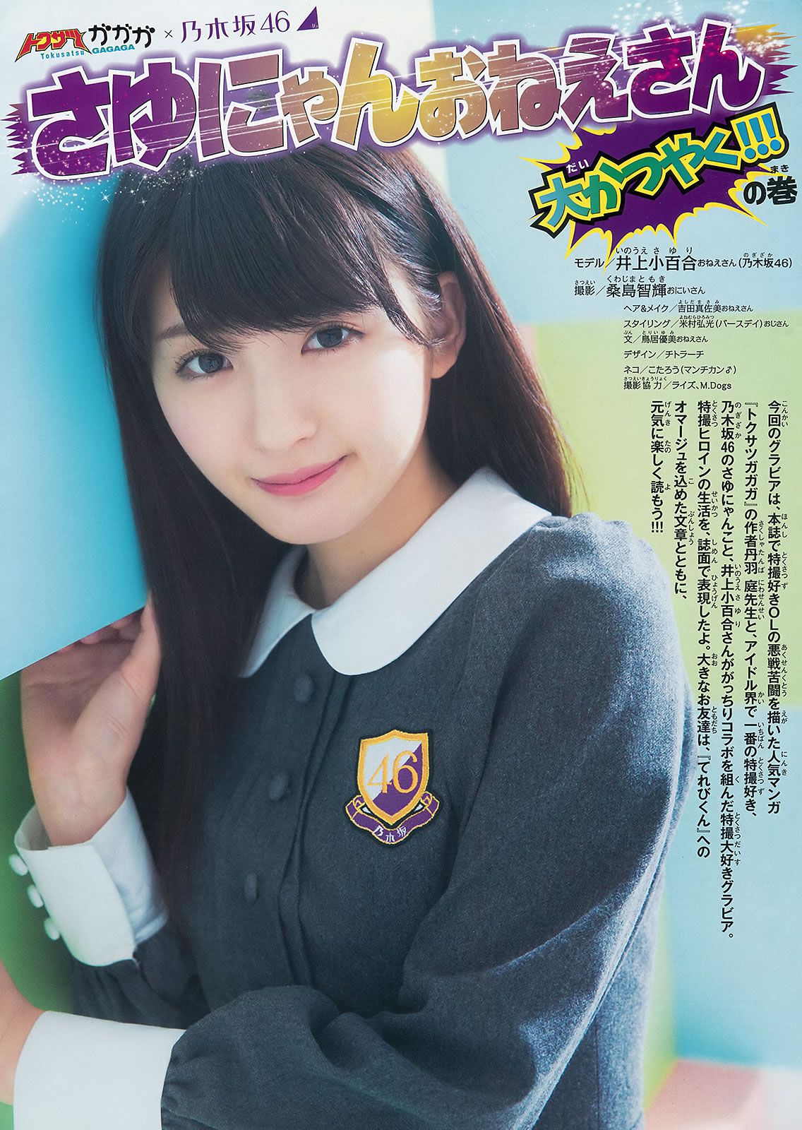 [Weekly Big Comic Spirits] 2015 No.16-18 新井愛瞳 山本彩 井上小百合 [21P]