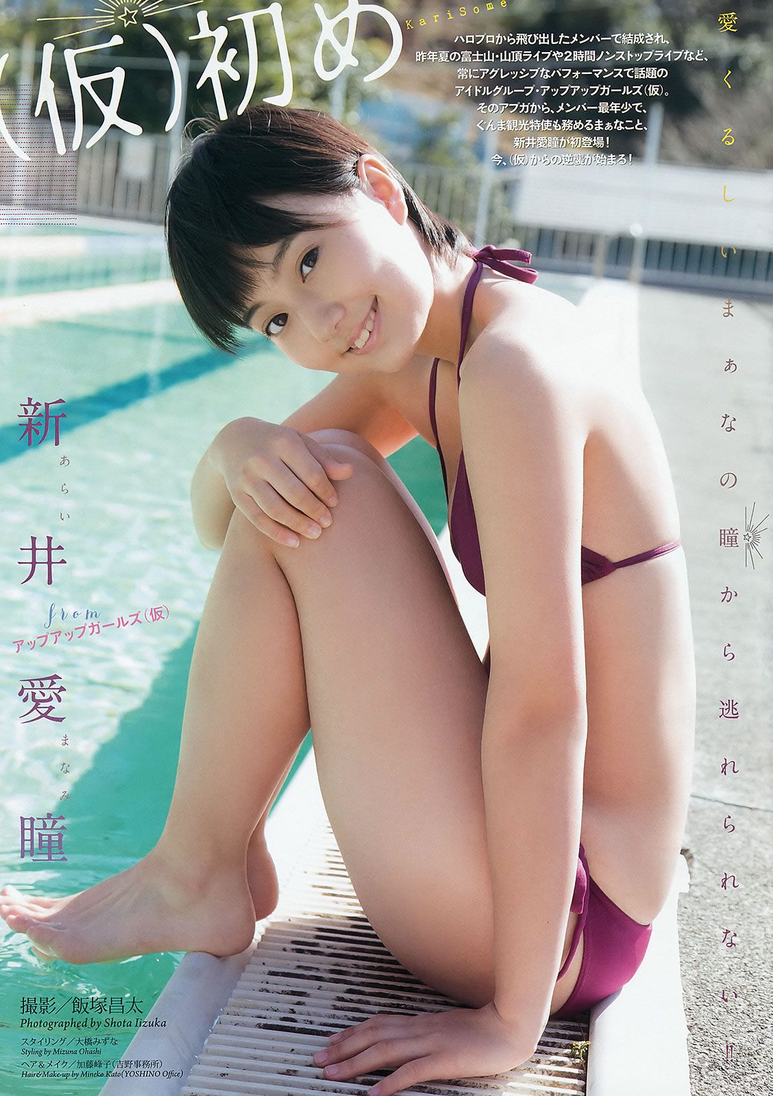 [Weekly Big Comic Spirits] 2015 No.16-18 新井愛瞳 山本彩 井上小百合 [21P]