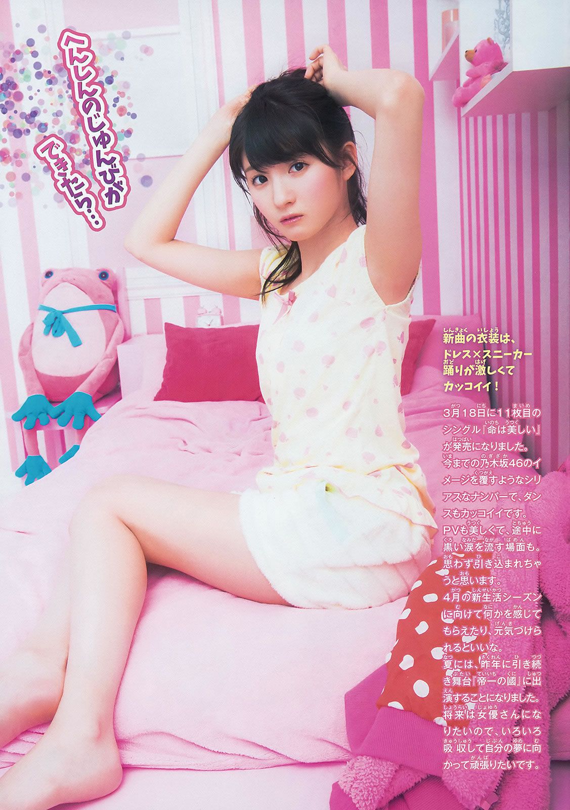 [Weekly Big Comic Spirits] 2015 No.16-18 新井愛瞳 山本彩 井上小百合 [21P]