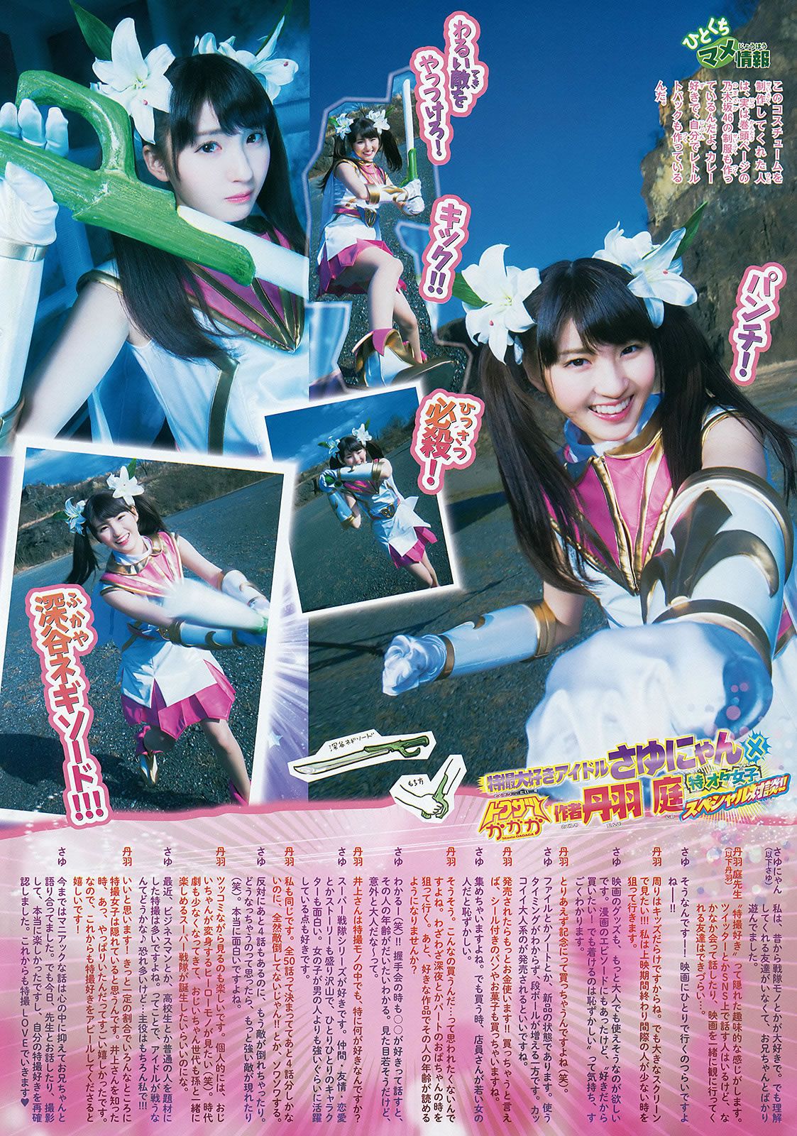 [Weekly Big Comic Spirits] 2015 No.16-18 新井愛瞳 山本彩 井上小百合 [21P]