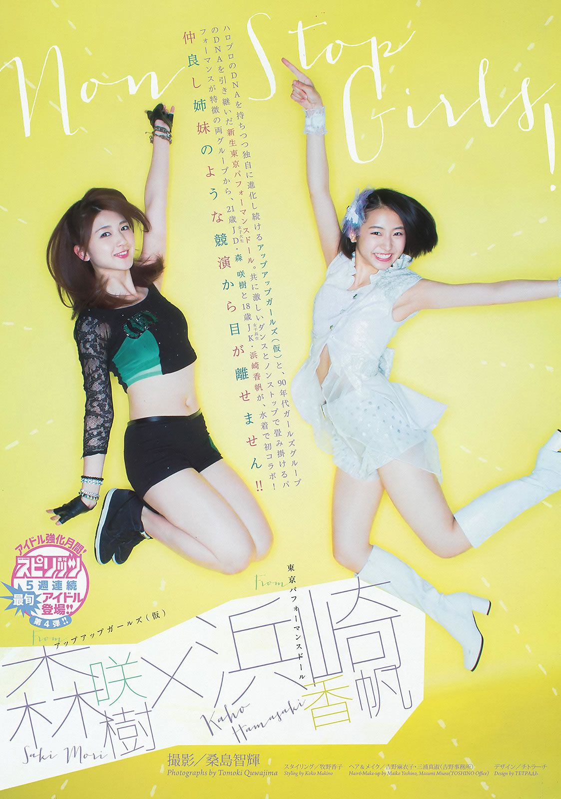 [Weekly Big Comic Spirits] 2015 No.29-31 私立恵比寿中学 浜崎香帆 森咲樹 橋本奈々未 白石麻衣 [22P]