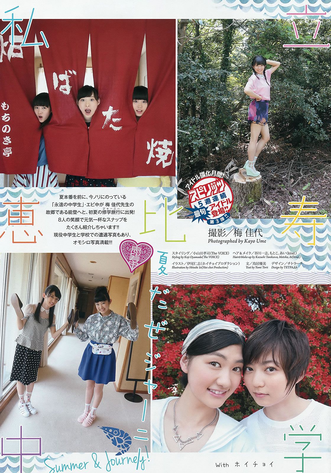 [Weekly Big Comic Spirits] 2015 No.29-31 私立恵比寿中学 浜崎香帆 森咲樹 橋本奈々未 白石麻衣 [22P]