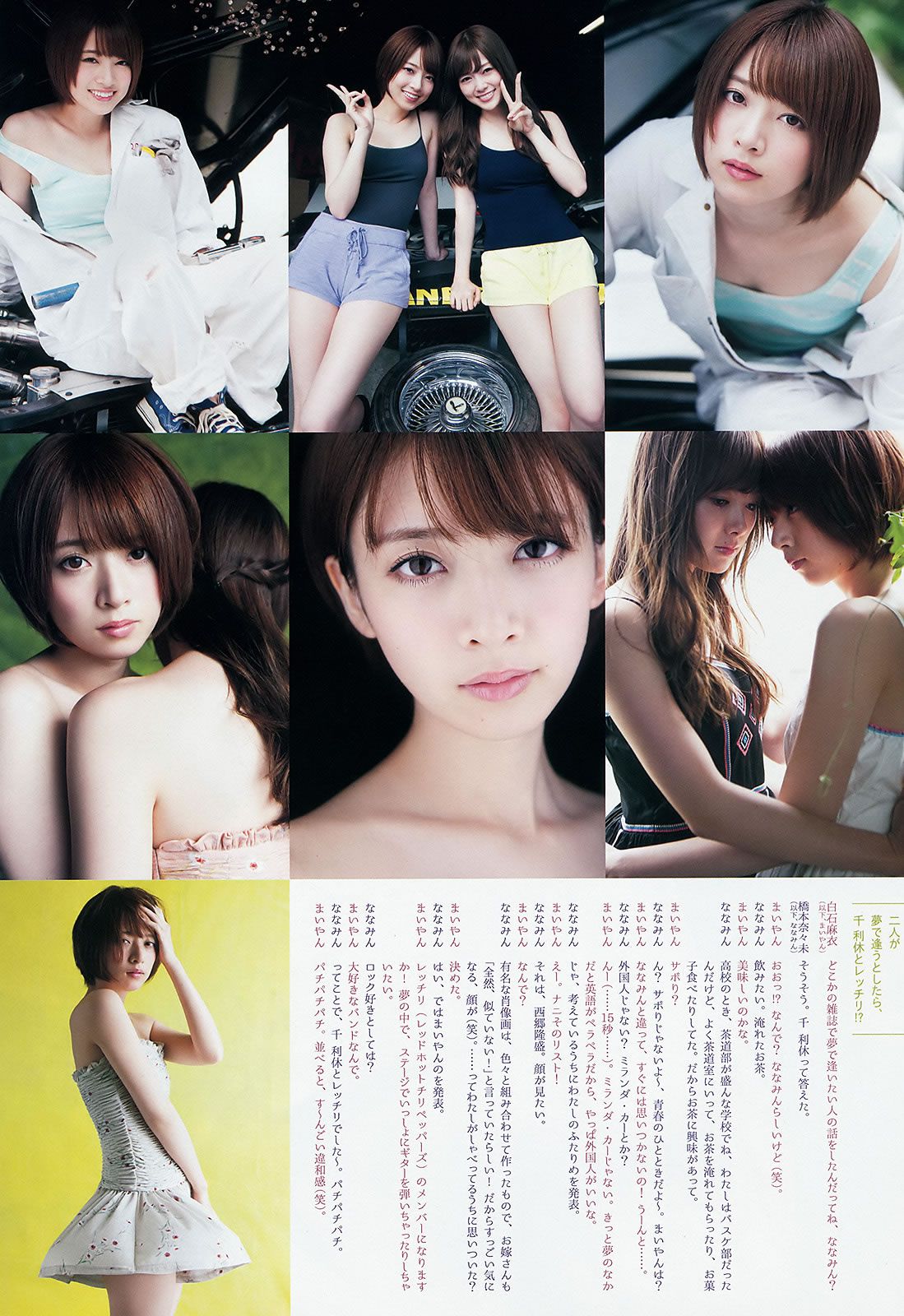[Weekly Big Comic Spirits] 2015 No.29-31 私立恵比寿中学 浜崎香帆 森咲樹 橋本奈々未 白石麻衣 [22P]