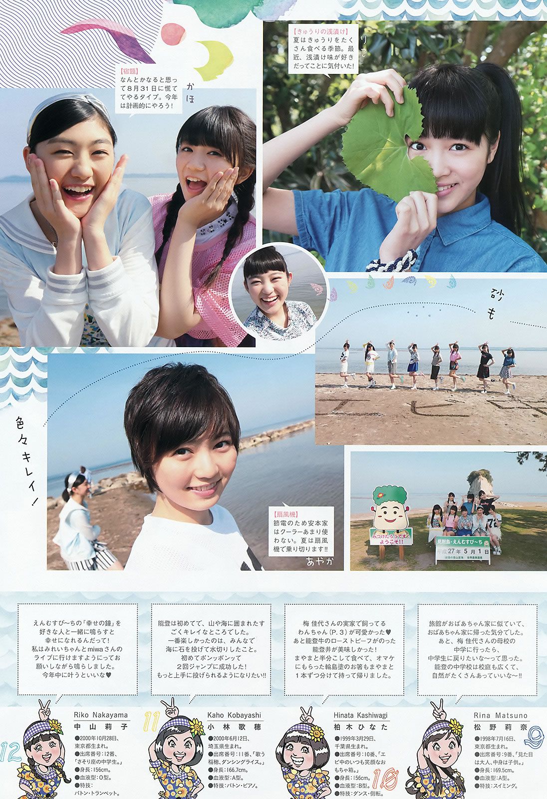 [Weekly Big Comic Spirits] 2015 No.29-31 私立恵比寿中学 浜崎香帆 森咲樹 橋本奈々未 白石麻衣 [22P]