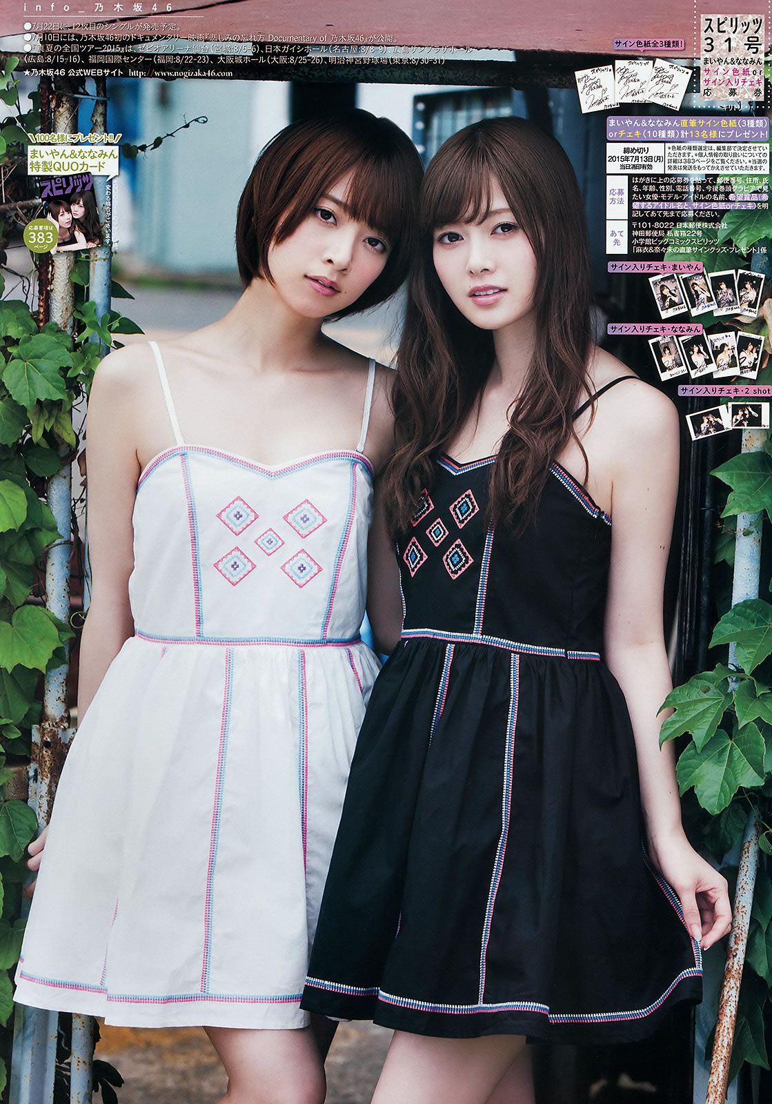 [Weekly Big Comic Spirits] 2015 No.29-31 私立恵比寿中学 浜崎香帆 森咲樹 橋本奈々未 白石麻衣 [22P]